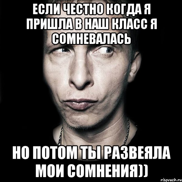 если честно когда я пришла в наш класс я сомневалась но потом ты развеяла мои сомнения)), Мем  Типичный Охлобыстин