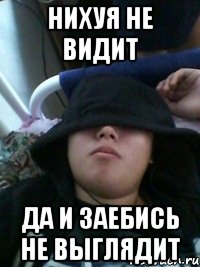 нихуя не видит да и заебись не выглядит