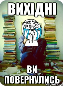 вихідні ви повернулись