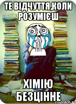 те відчуття,коли розумієш хімію безцінне