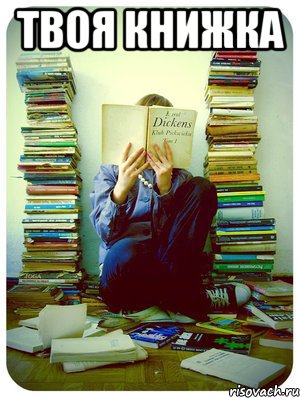 твоя книжка 