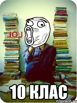  10 клас, Мем Типовий десятикласник