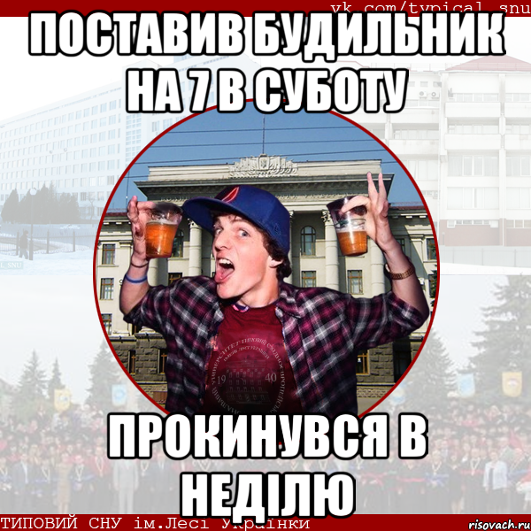поставив будильник на 7 в суботу прокинувся в неділю
