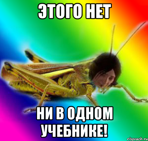 этого нет ни в одном учебнике!