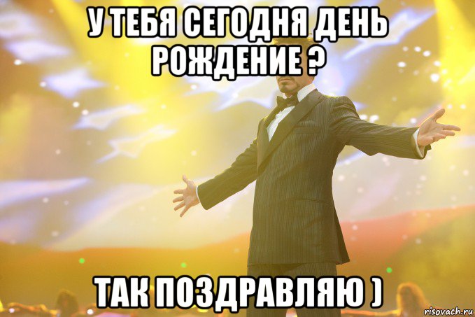 у тебя сегодня день рождение ? так поздравляю ), Мем Тони Старк (Роберт Дауни младший)