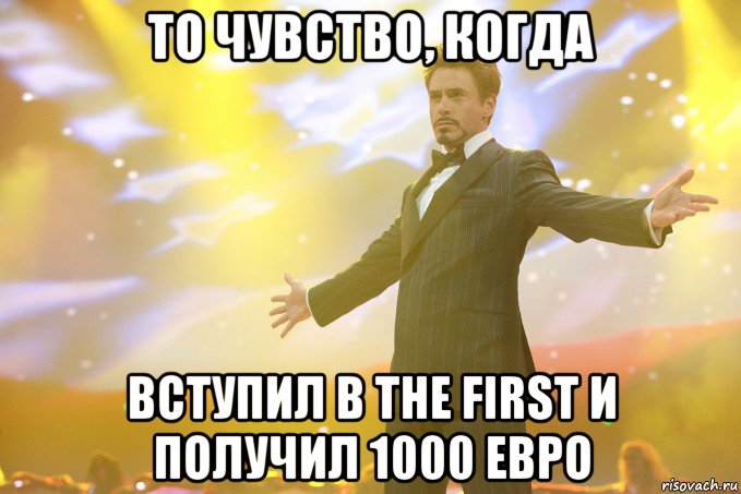 то чувство, когда вступил в the first и получил 1000 евро, Мем Тони Старк (Роберт Дауни младший)