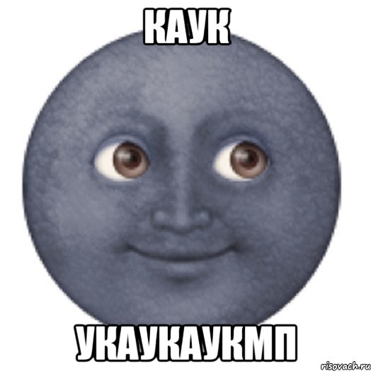 каук укаукаукмп