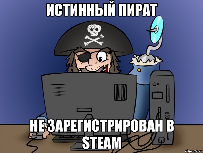 истинный пират не зарегистрирован в steam, Мем ТРУЪ Пират