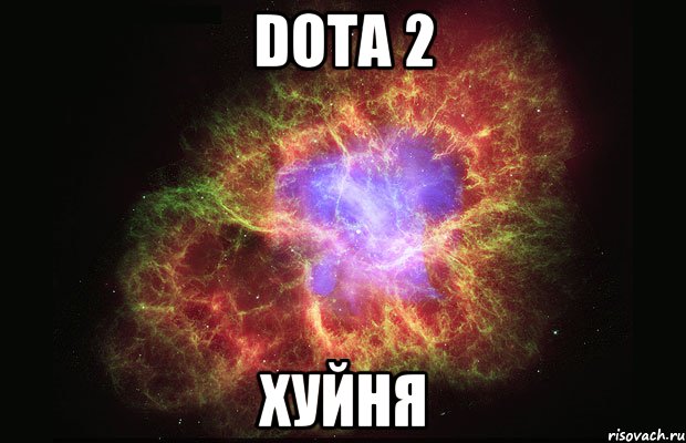 dota 2 хуйня, Мем Туманность