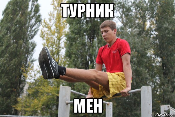 турник мен, Мем турникмен