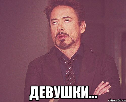  девушки..., Мем твое выражение лица