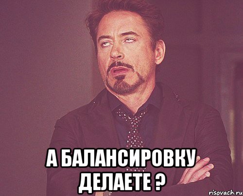  а балансировку делаете ?, Мем твое выражение лица
