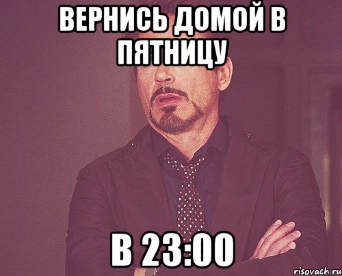 вернись домой в пятницу в 23:00, Мем твое выражение лица