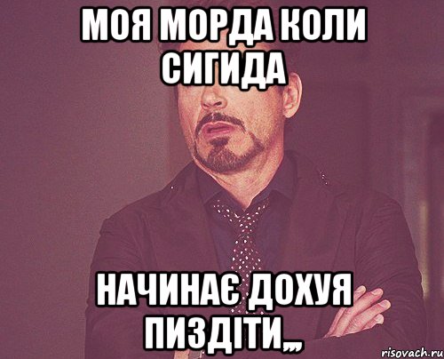 моя морда коли сигида начинає дохуя пиздіти,,,, Мем твое выражение лица