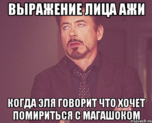 моё выражения лица, когда ты говоришь,что "маленький", Мем твое выражение лица
