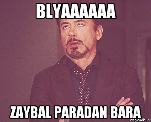 blyaaaaaa zaybal paradan bara, Мем твое выражение лица