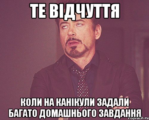 те відчуття коли на канікули задали багато домашнього завдання, Мем твое выражение лица