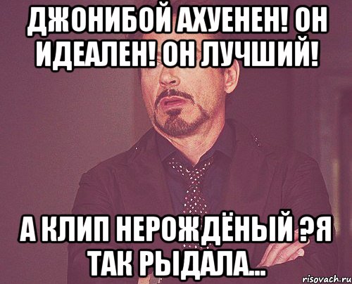 джонибой ахуенен! он идеален! он лучший! а клип нерождёный ?я так рыдала..., Мем твое выражение лица