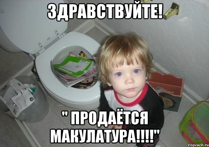 здравствуйте! " продаётся макулатура!!!"