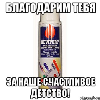 благодарим тебя за наше счастливое детство!