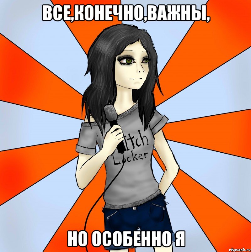 все,конечно,важны, но особенно я