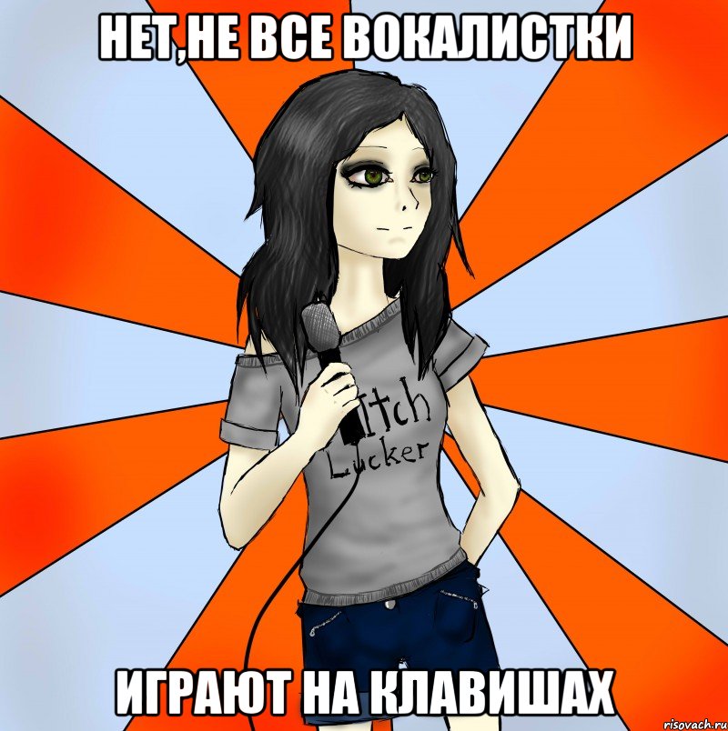 нет,не все вокалистки играют на клавишах
