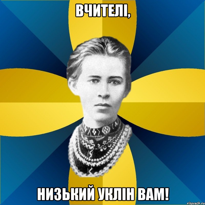 вчителі, низький уклін вам!, Мем Typical Female Philologist
