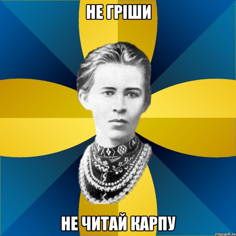 не гріши не читай карпу, Мем Typical Female Philologist