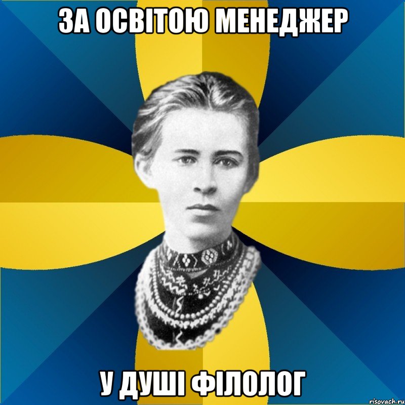 за освітою менеджер у душі філолог
