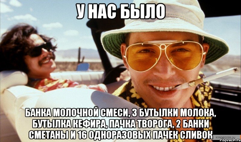 у нас было банка молочной смеси, 3 бутылки молока, бутылка кефира, пачка творога, 2 банки сметаны и 16 одноразовых пачек сливок