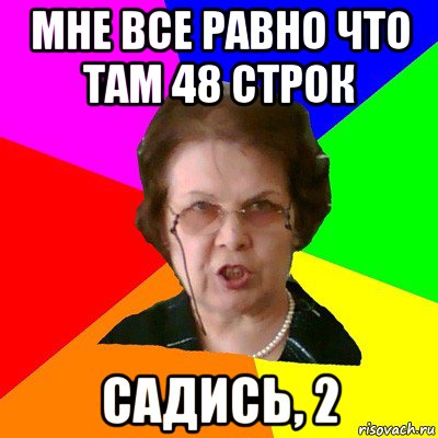 мне все равно что там 48 строк садись, 2, Мем Типичная училка