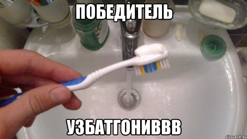 победитель узбатгониввв