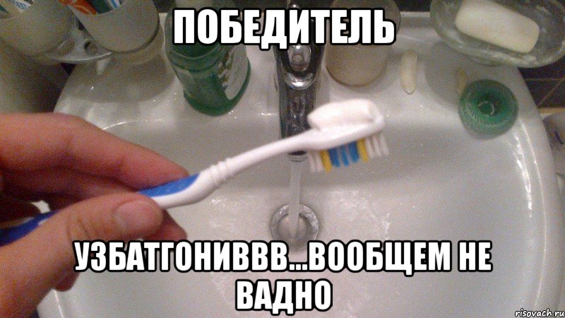 победитель узбатгониввв...вообщем не вадно
