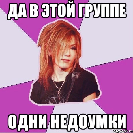 да в этой группе одни недоумки