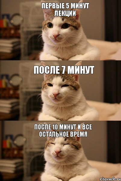 первые 5 минут лекции после 7 минут после 10 минут и все остальное время, Комикс узбагоооооойся