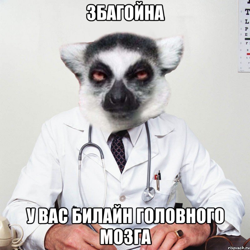збагойна у вас билайн головного мозга
