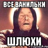 все ванильки шлюхи, Мем Ванга (цвет)