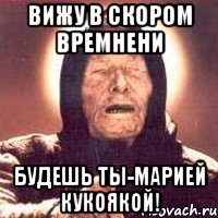 вижу в скором времнени будешь ты-марией кукоякой!, Мем Ванга (цвет)