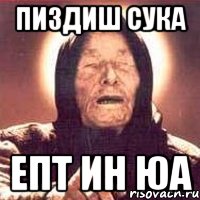 пиздиш сука епт ин юа, Мем Ванга (цвет)