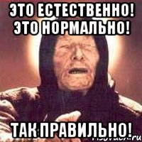 это естественно! это нормально! так правильно!, Мем Ванга (цвет)