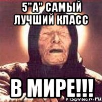 5"а" самый лучший класс в мире!!!, Мем Ванга (цвет)