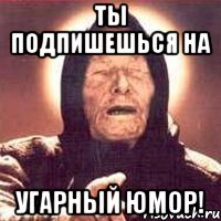 ты подпишешься на угарный юмор!, Мем Ванга (цвет)