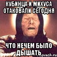 кубинца и михуса отаковали сегодня что нечем было дышать, Мем Ванга (цвет)