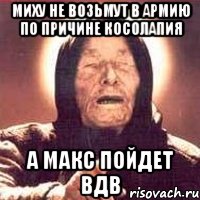 миху не возьмут в армию по причине косолапия а макс пойдет вдв, Мем Ванга (цвет)