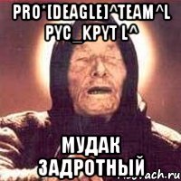 pro*[deagle]^team^l pyc_kpyt l^ мудак задротный, Мем Ванга (цвет)