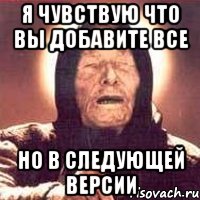 я чувствую что вы добавите все но в следующей версии, Мем Ванга (цвет)