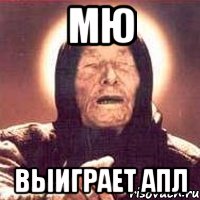 мю выиграет апл, Мем Ванга (цвет)