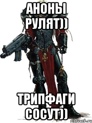 аноны рулят)) трипфаги сосут))
