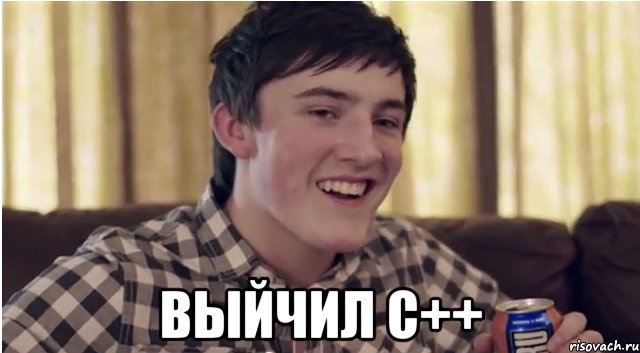  выйчил с++