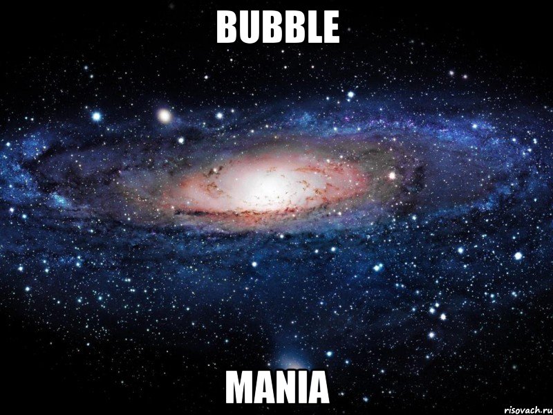 bubble mania, Мем Вселенная